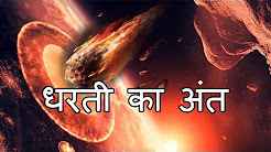 How will life on Earth meet its end HINDI full movie download